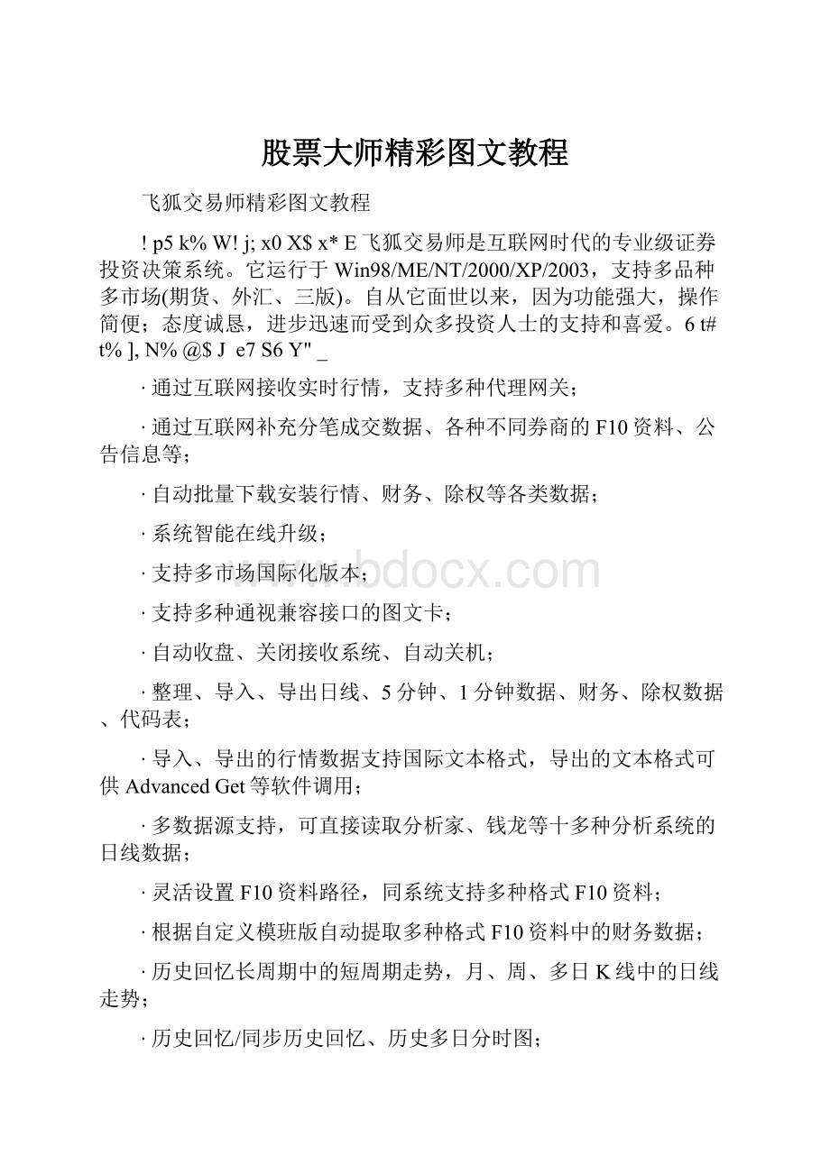 股票大师精彩图文教程.docx