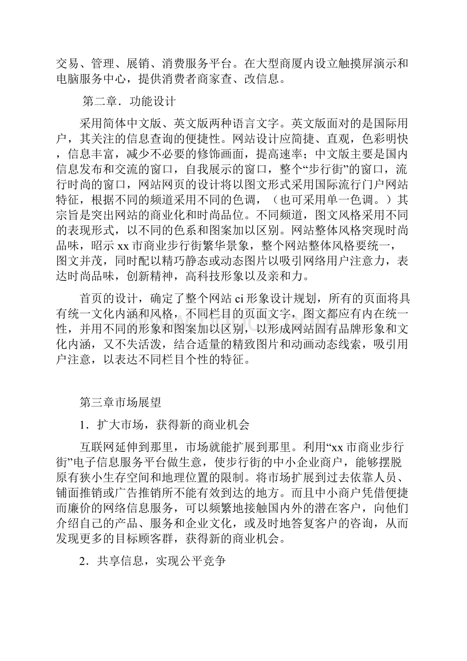 物流配送中心 数字化商务与现代物流配送中心整体解决方案.docx_第2页