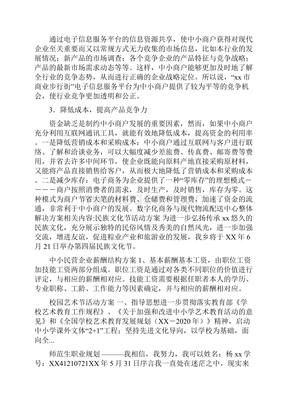 物流配送中心 数字化商务与现代物流配送中心整体解决方案.docx_第3页