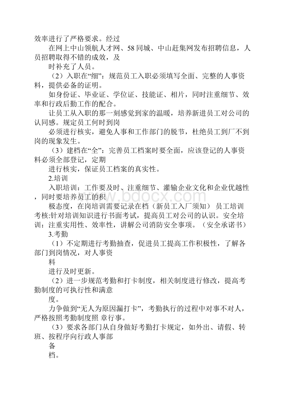 人事行政经理转正工作总结.docx_第2页