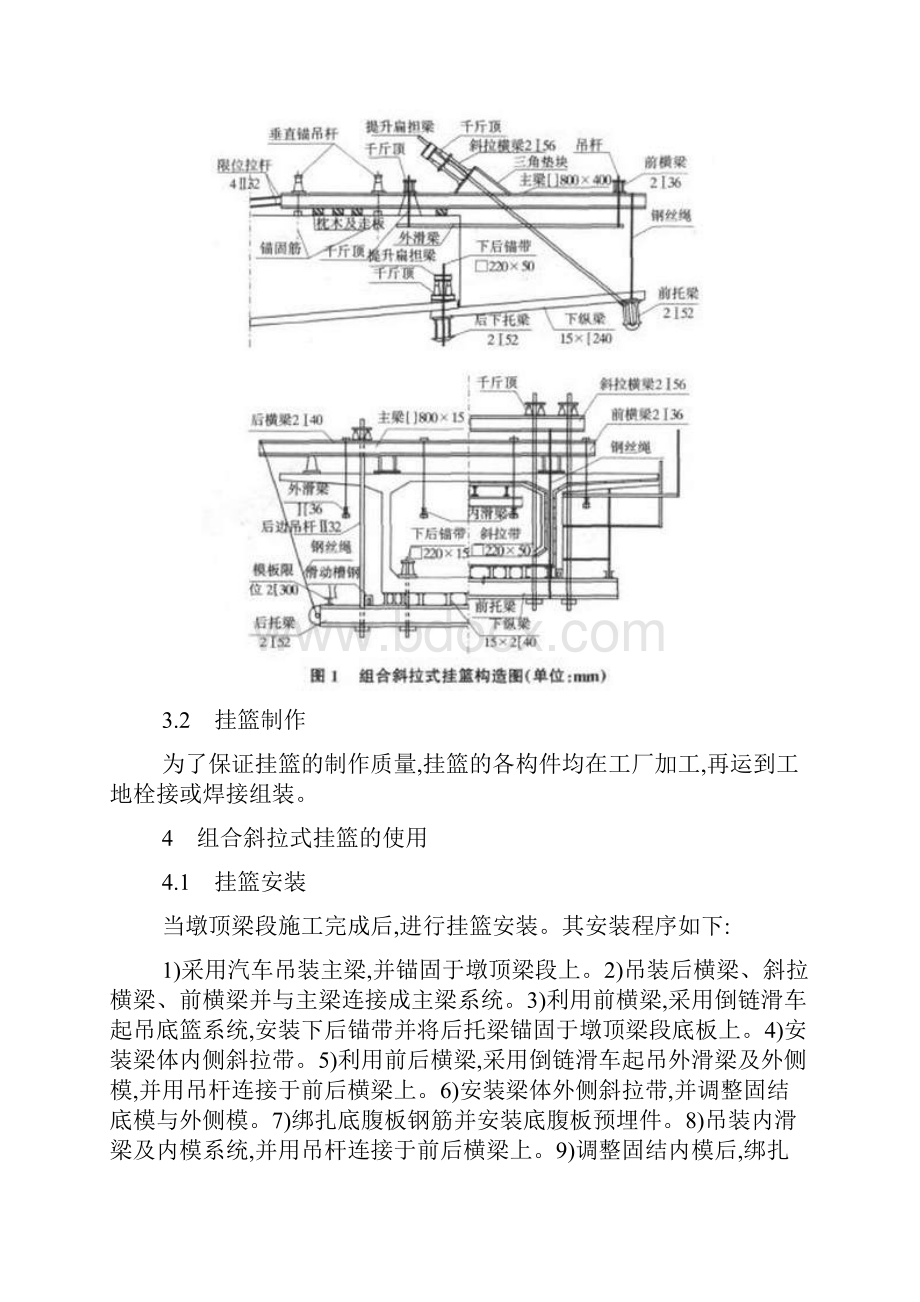 悬臂梁挂篮施工技术.docx_第3页