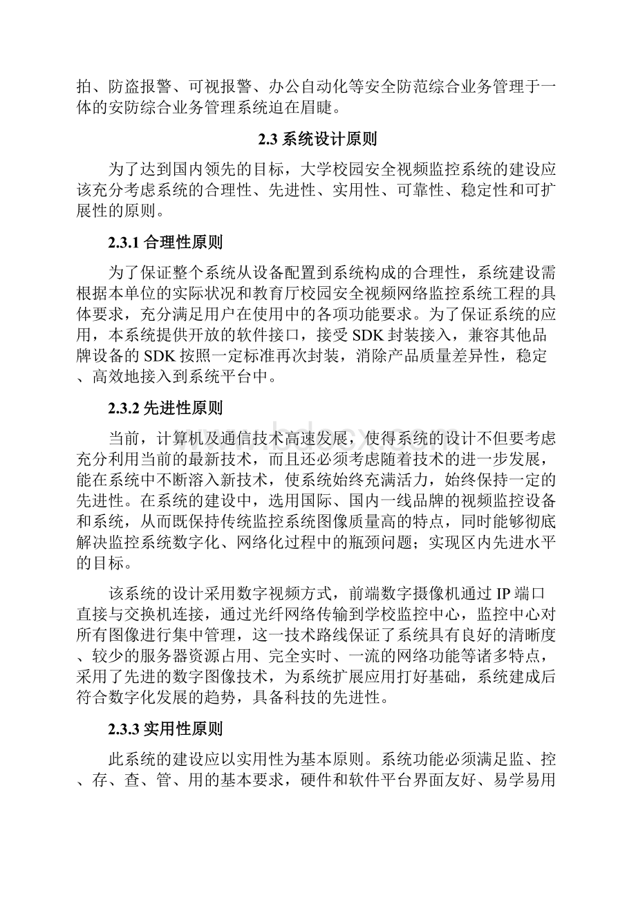 智慧高校整体解决方案.docx_第2页