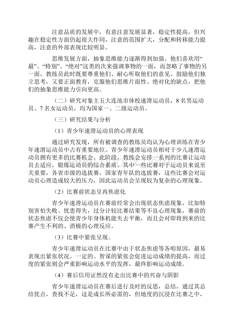 运动员心理素质训练内容与方法影响论文共5篇.docx_第2页