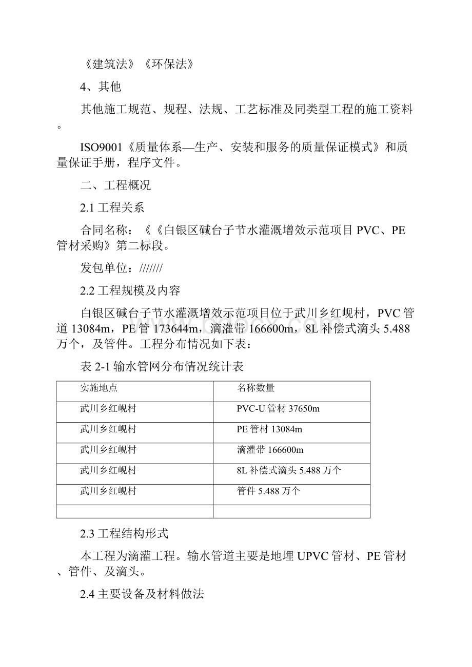 管材采购施工组织设计doc.docx_第3页