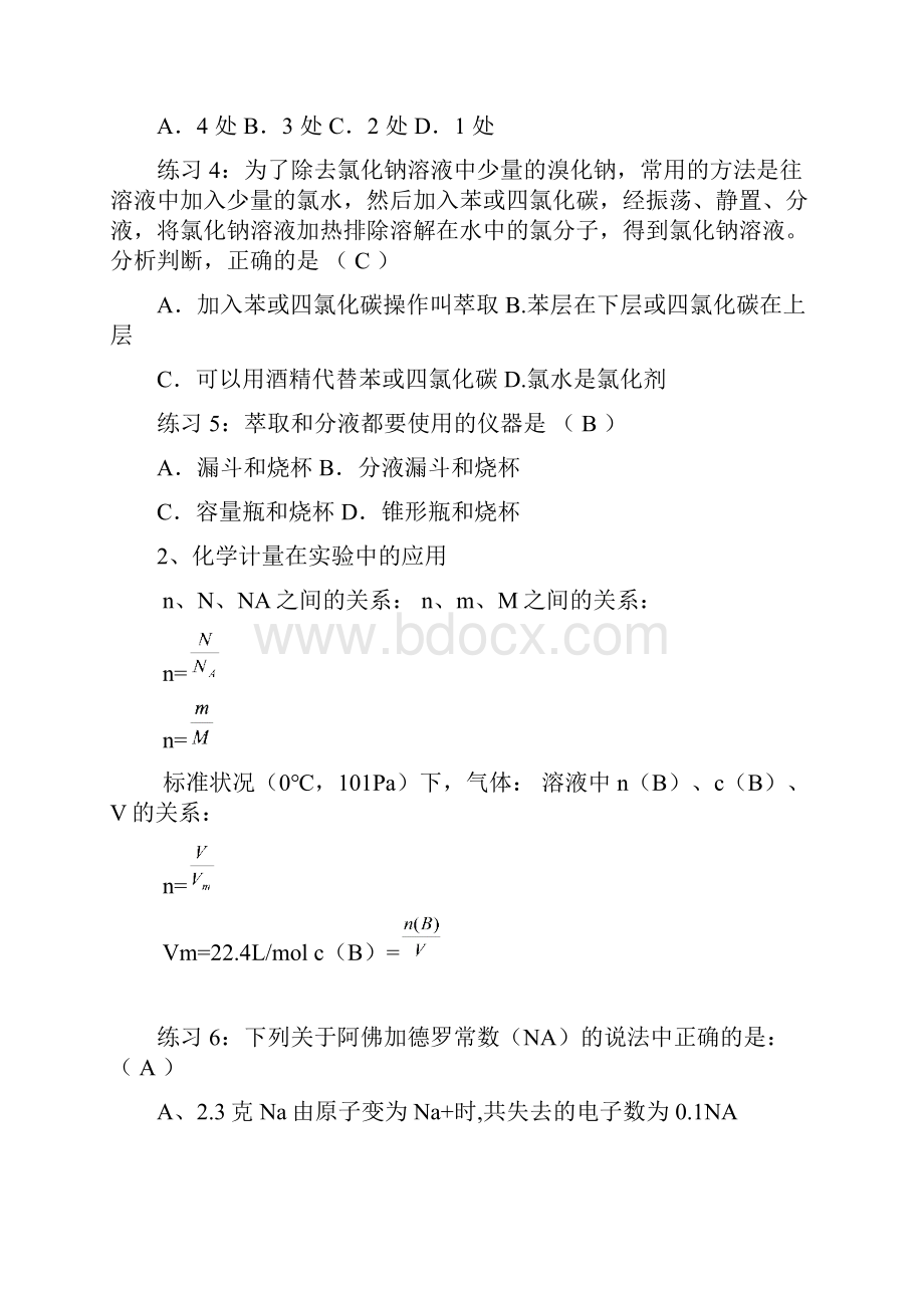 《化学必修12复习提纲》.docx_第2页