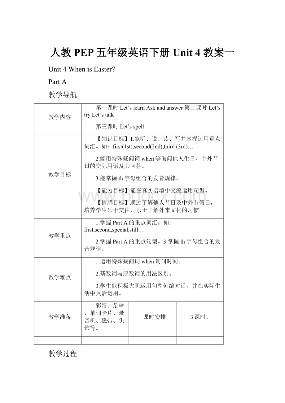 人教PEP五年级英语下册Unit 4 教案一.docx