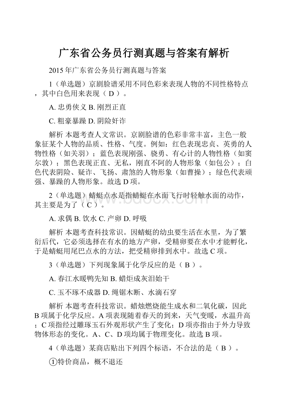 广东省公务员行测真题与答案有解析.docx