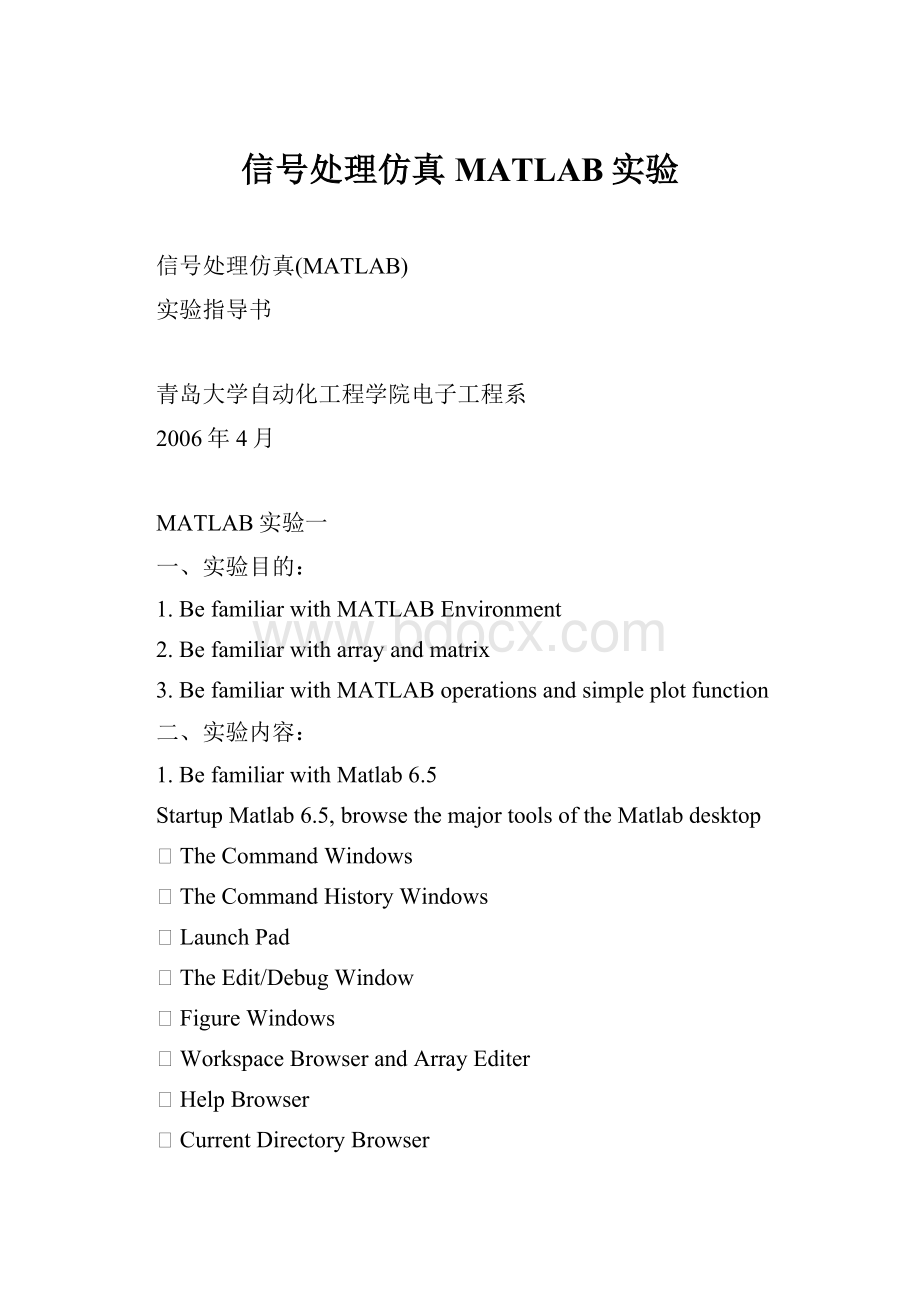 信号处理仿真MATLAB实验.docx_第1页