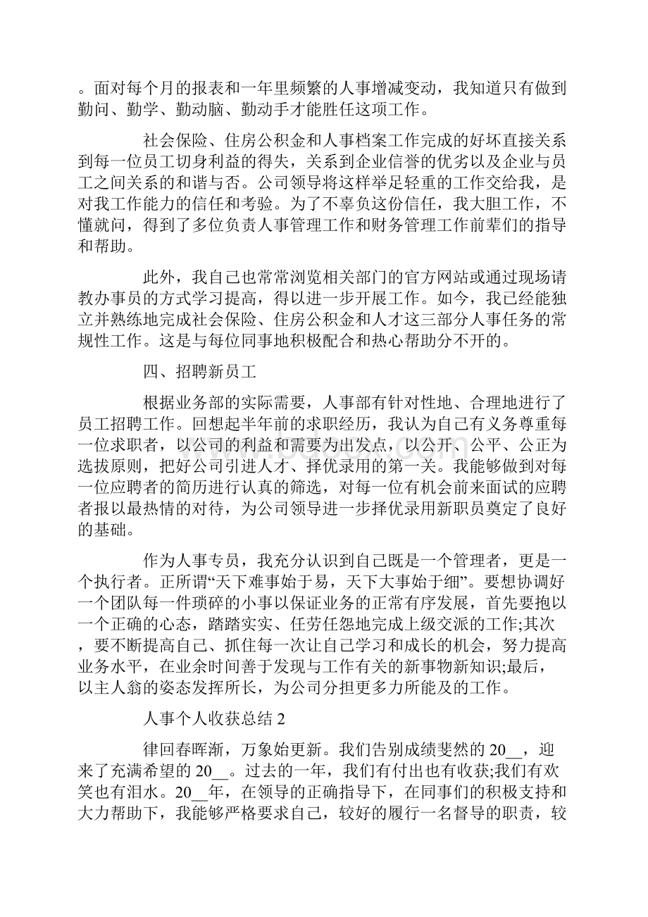 人事个人收获总结.docx_第2页