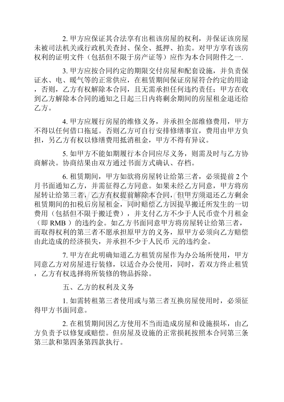 办公室租房合同样本0.docx_第3页