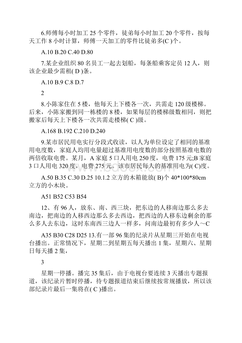 答案复件整理广东公务员行测部分真题40二41赚点人品.docx_第2页