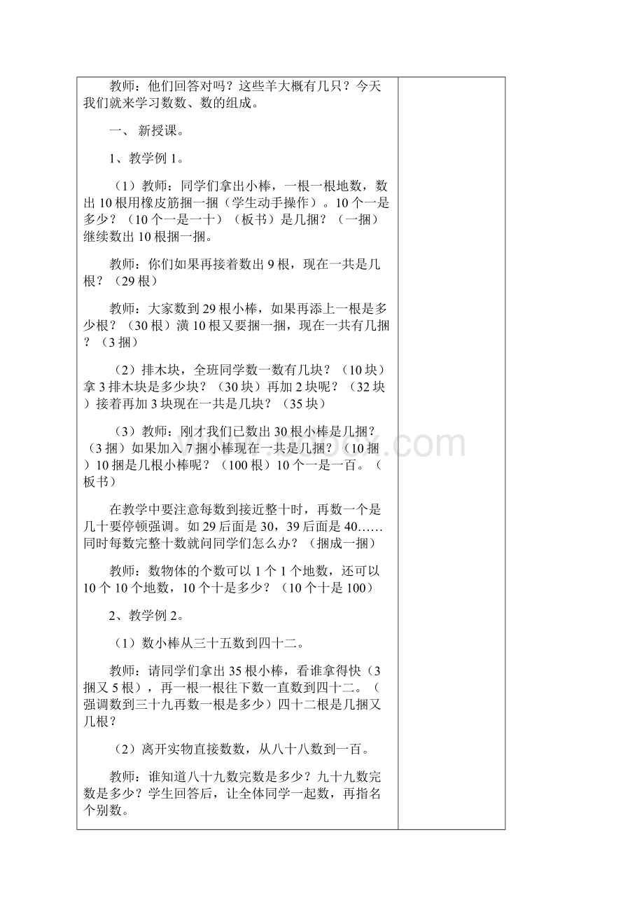 新教材一数下册第四单元教案.docx_第2页