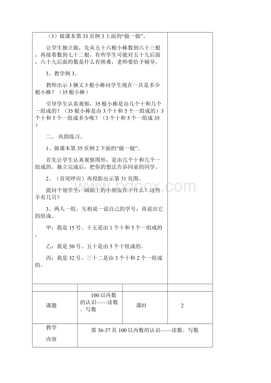 新教材一数下册第四单元教案.docx_第3页