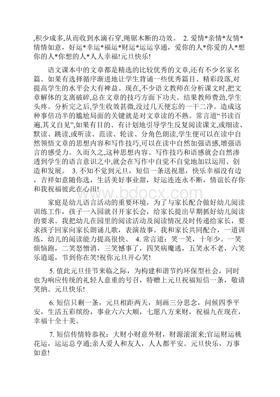 元旦贺词感谢客户范文资料.docx_第2页