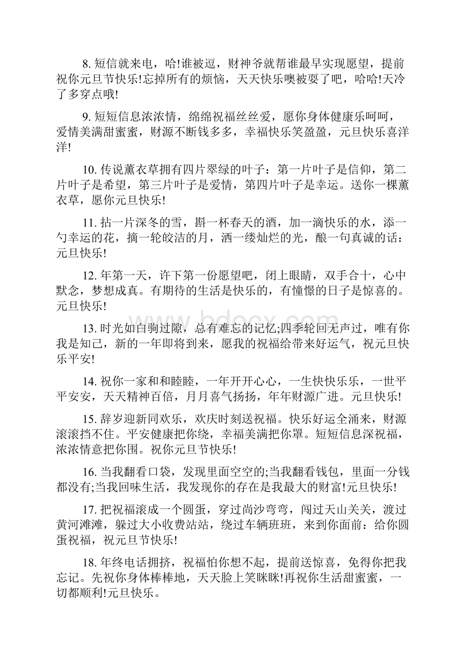 元旦贺词感谢客户范文资料.docx_第3页