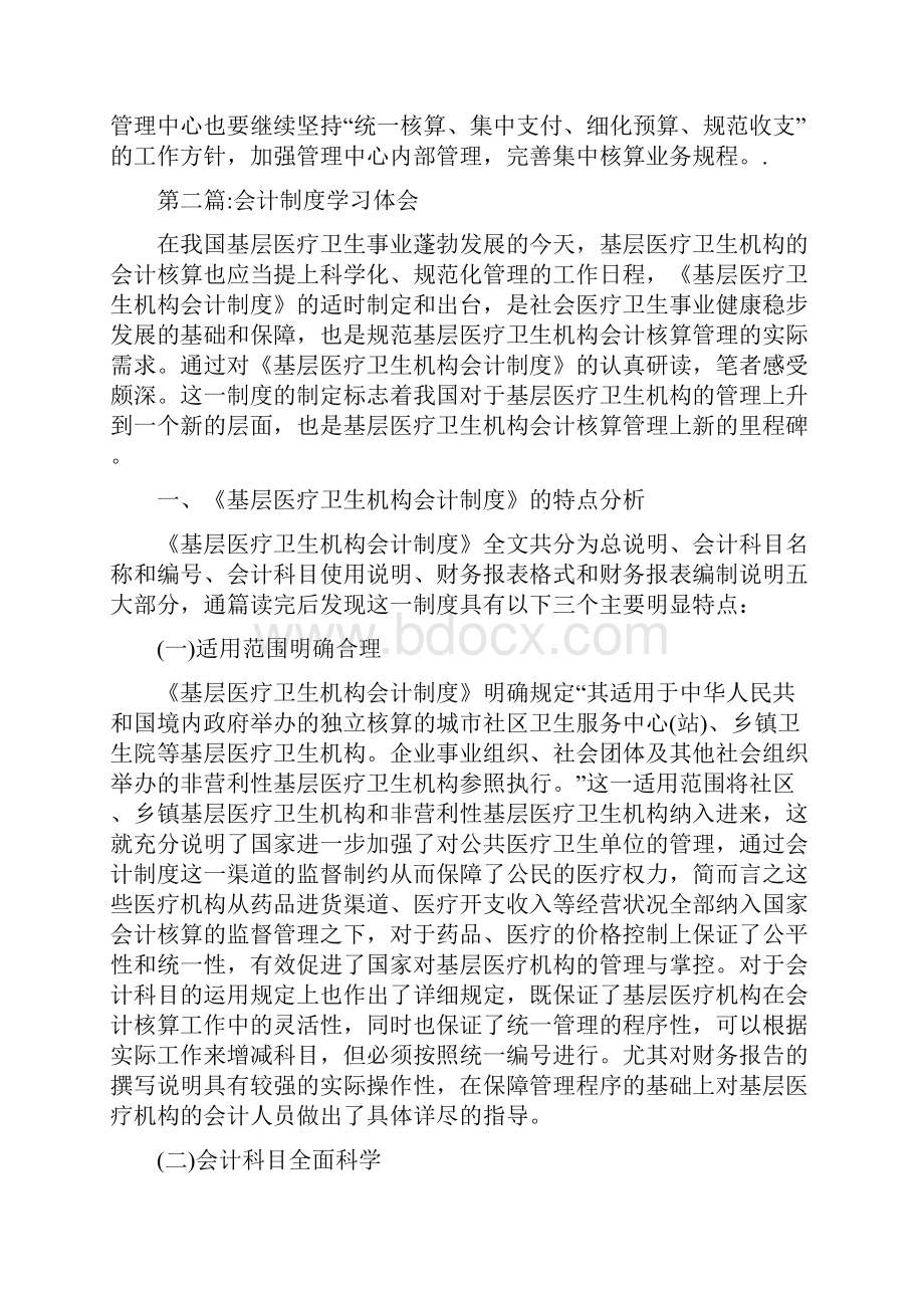 会计培训学习心得体会专题8篇.docx_第2页