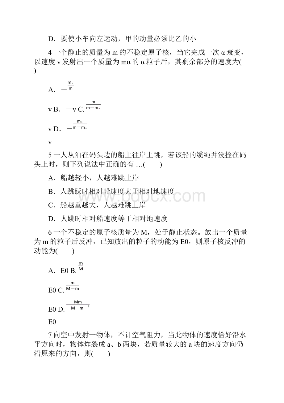 高中物理 13动量守恒定律的案例分析自我小测 沪科版选修35.docx_第2页