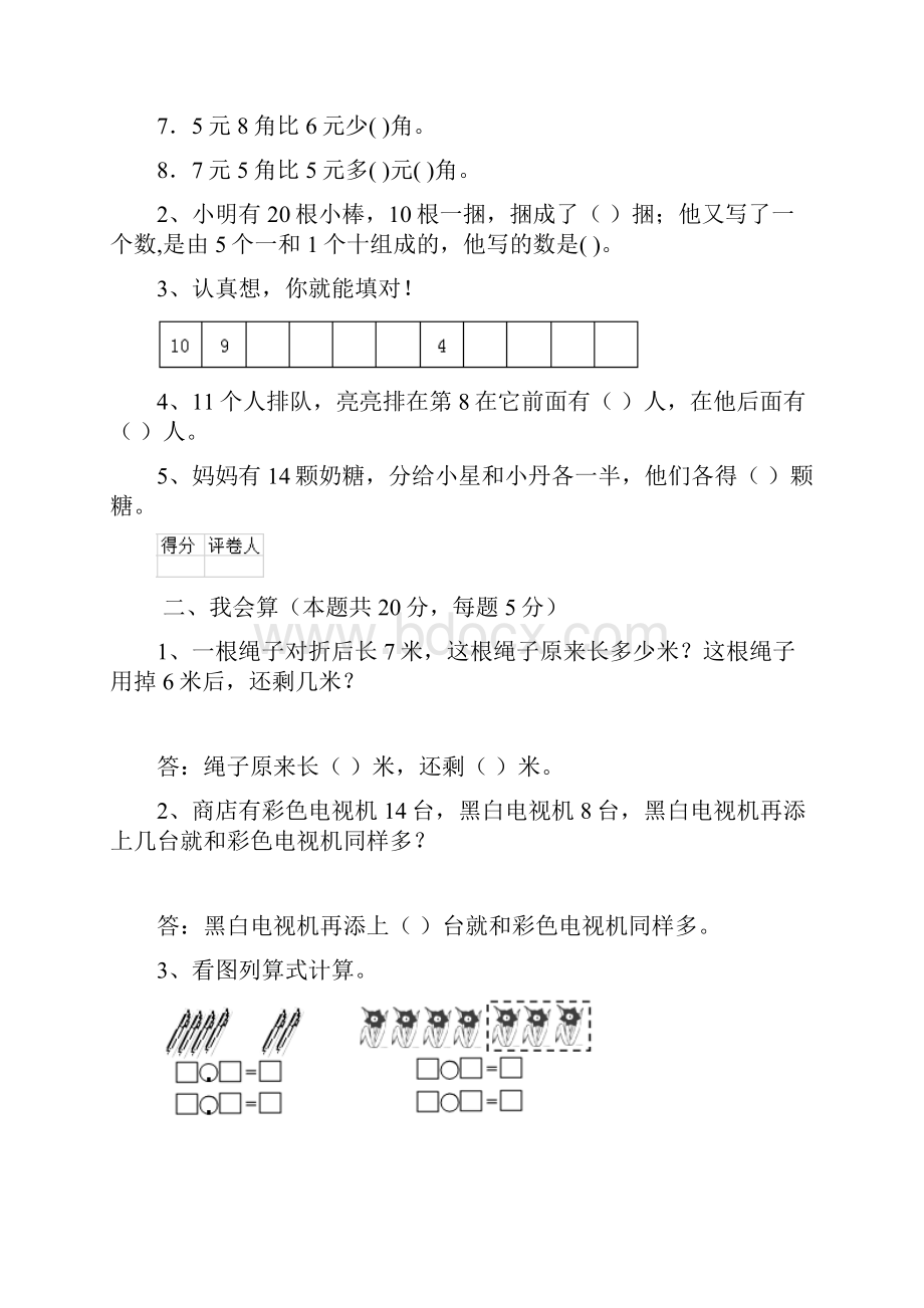 版一年级数学下学期开学考试试题 人教版A卷附答案.docx_第2页