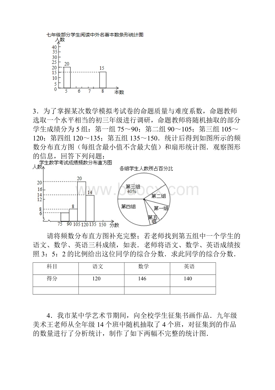 届中考数学专题训练统计与概率综合.docx_第2页