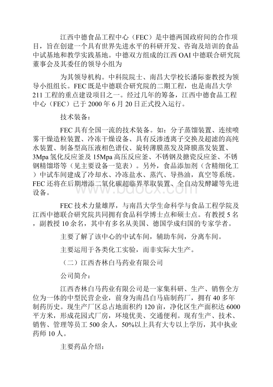 药厂实习报告总结.docx_第2页