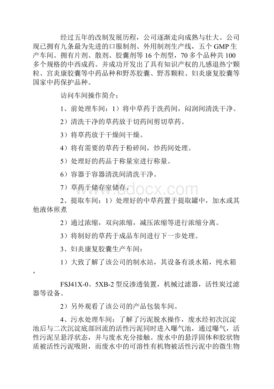 药厂实习报告总结.docx_第3页