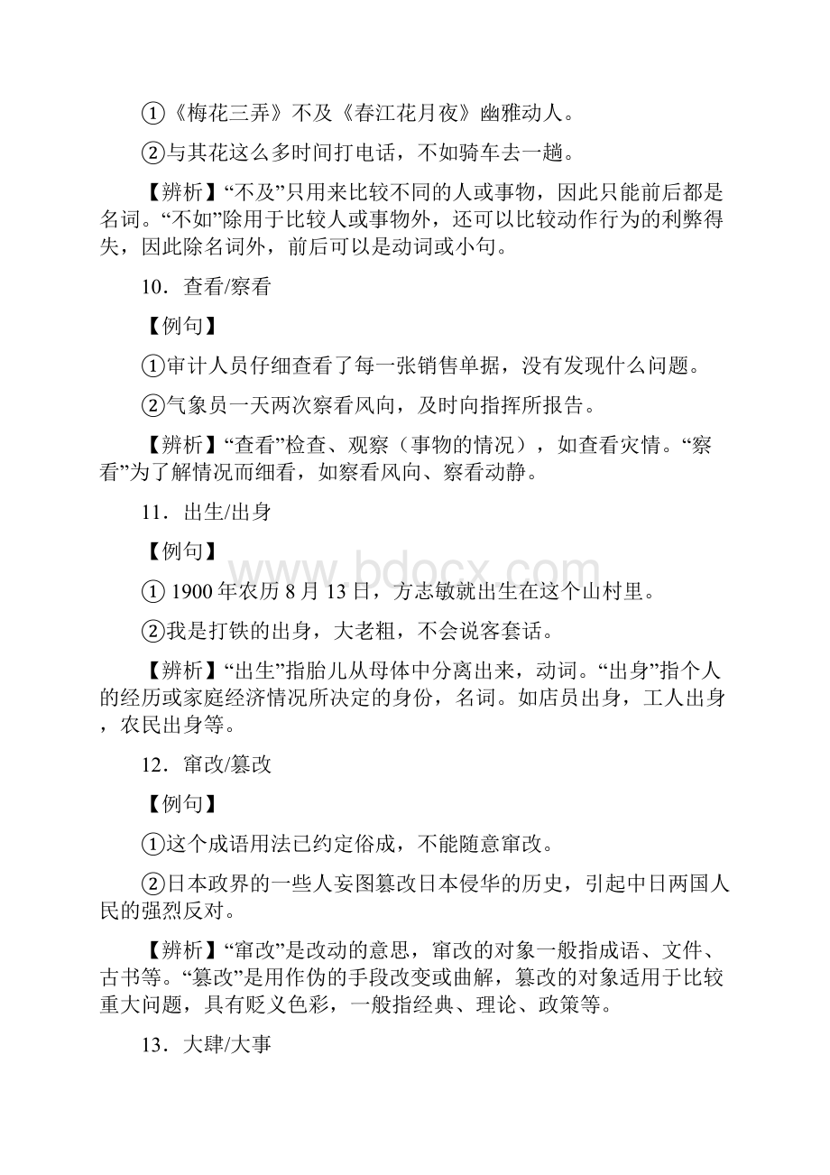 词语辨析题集锦含详解.docx_第3页