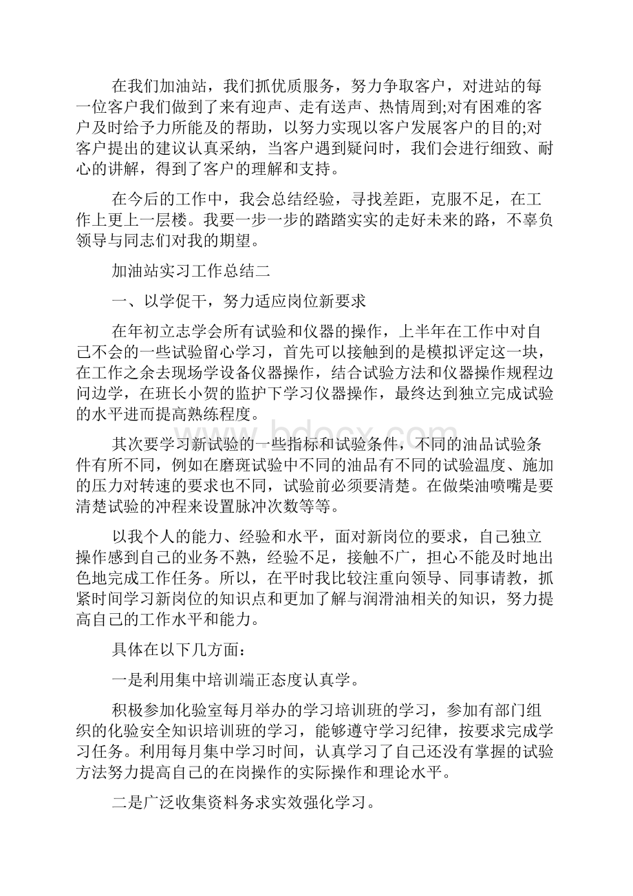 加油站实习工作总结4篇.docx_第2页