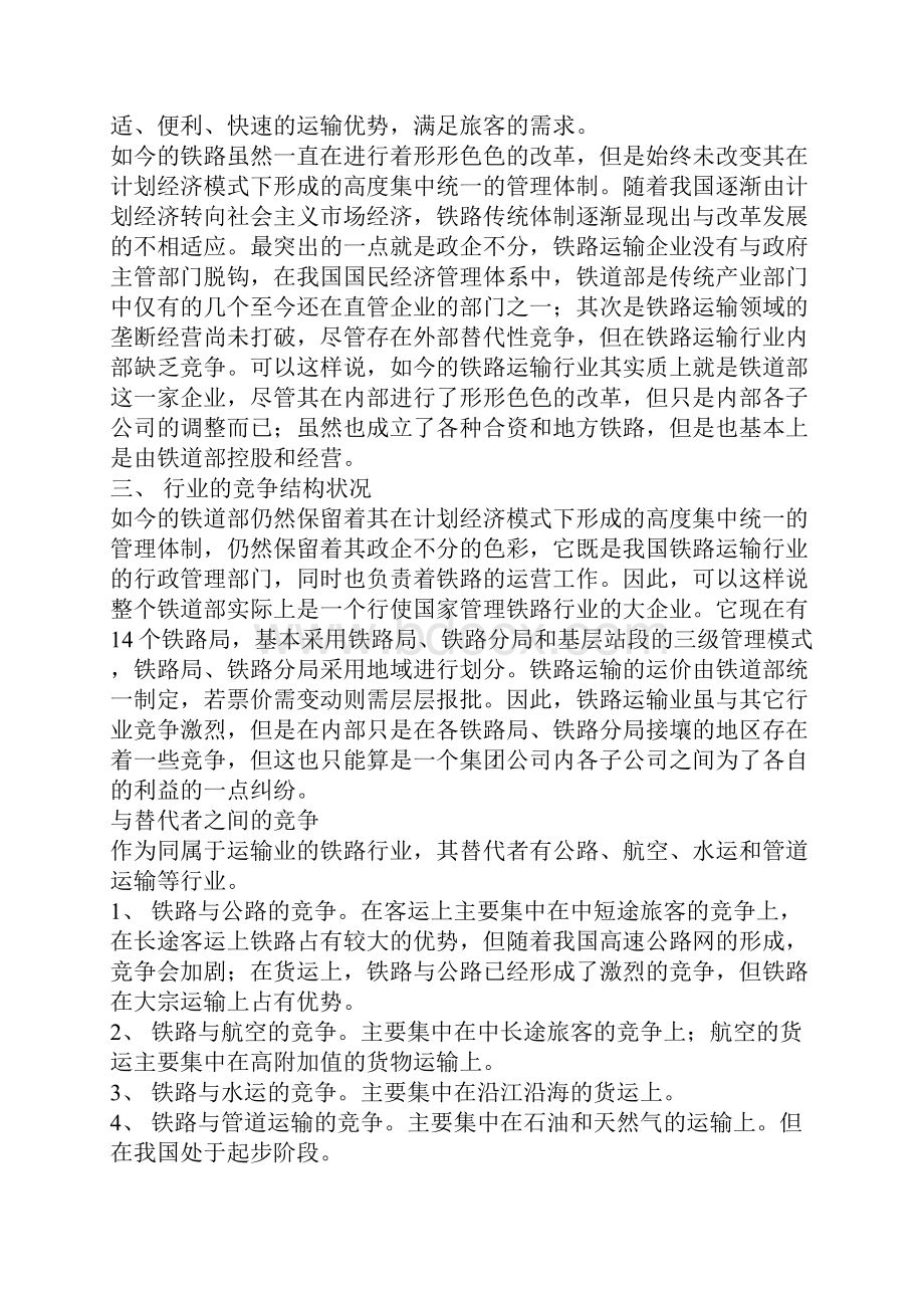 铁路运输行业分析报告doc.docx_第2页