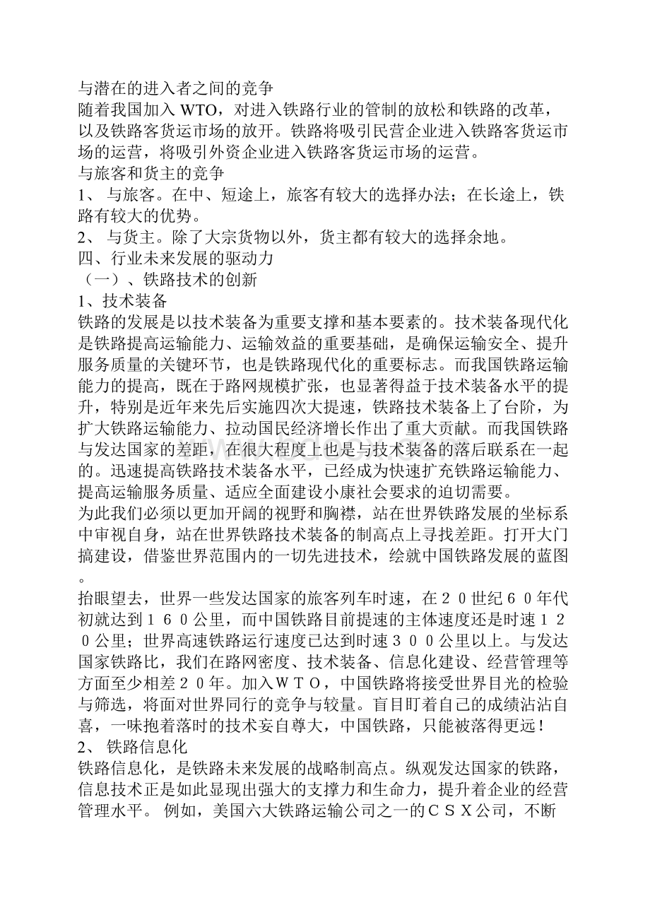 铁路运输行业分析报告doc.docx_第3页