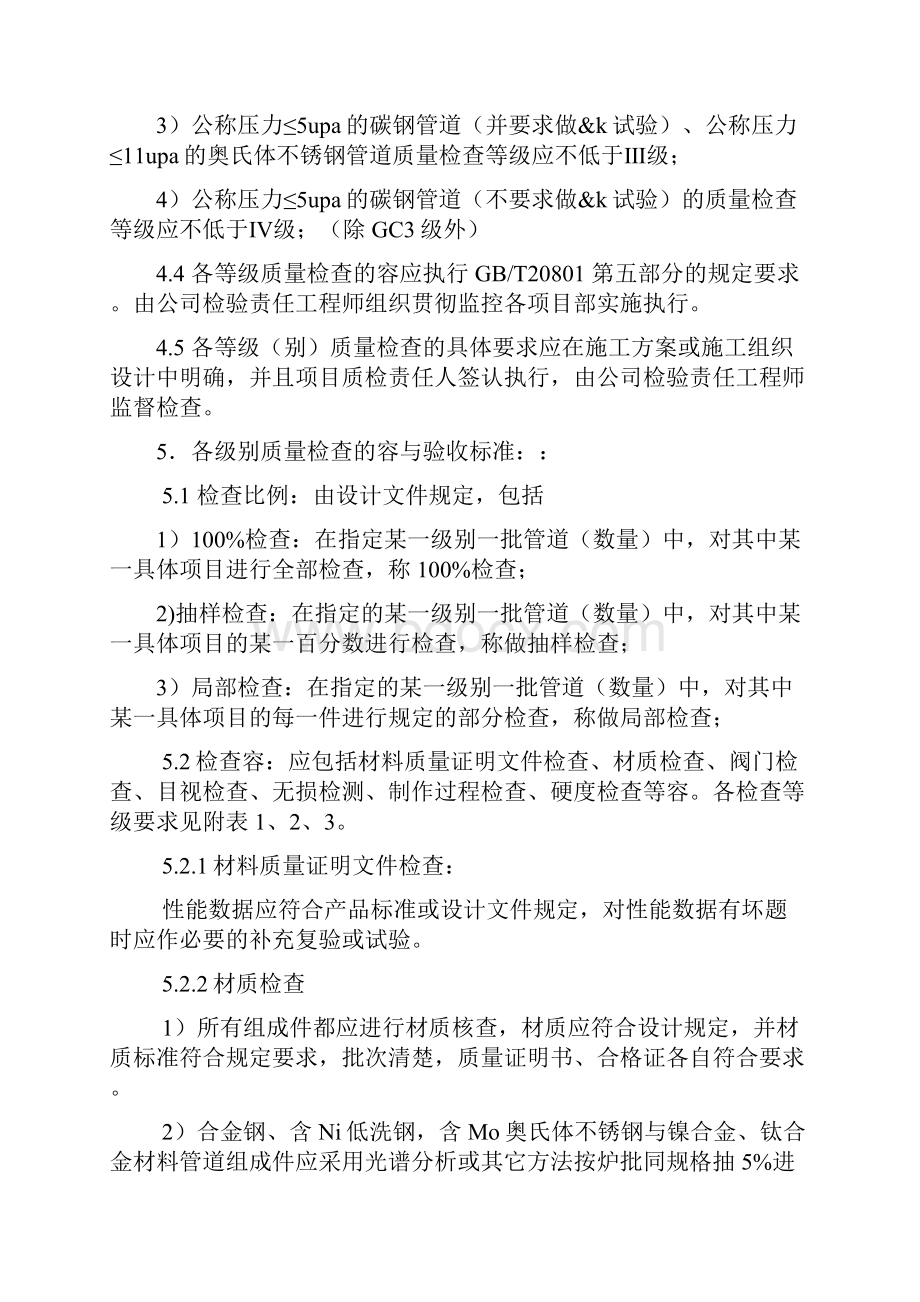 压力管道安装质量检查等级执行管理.docx_第2页