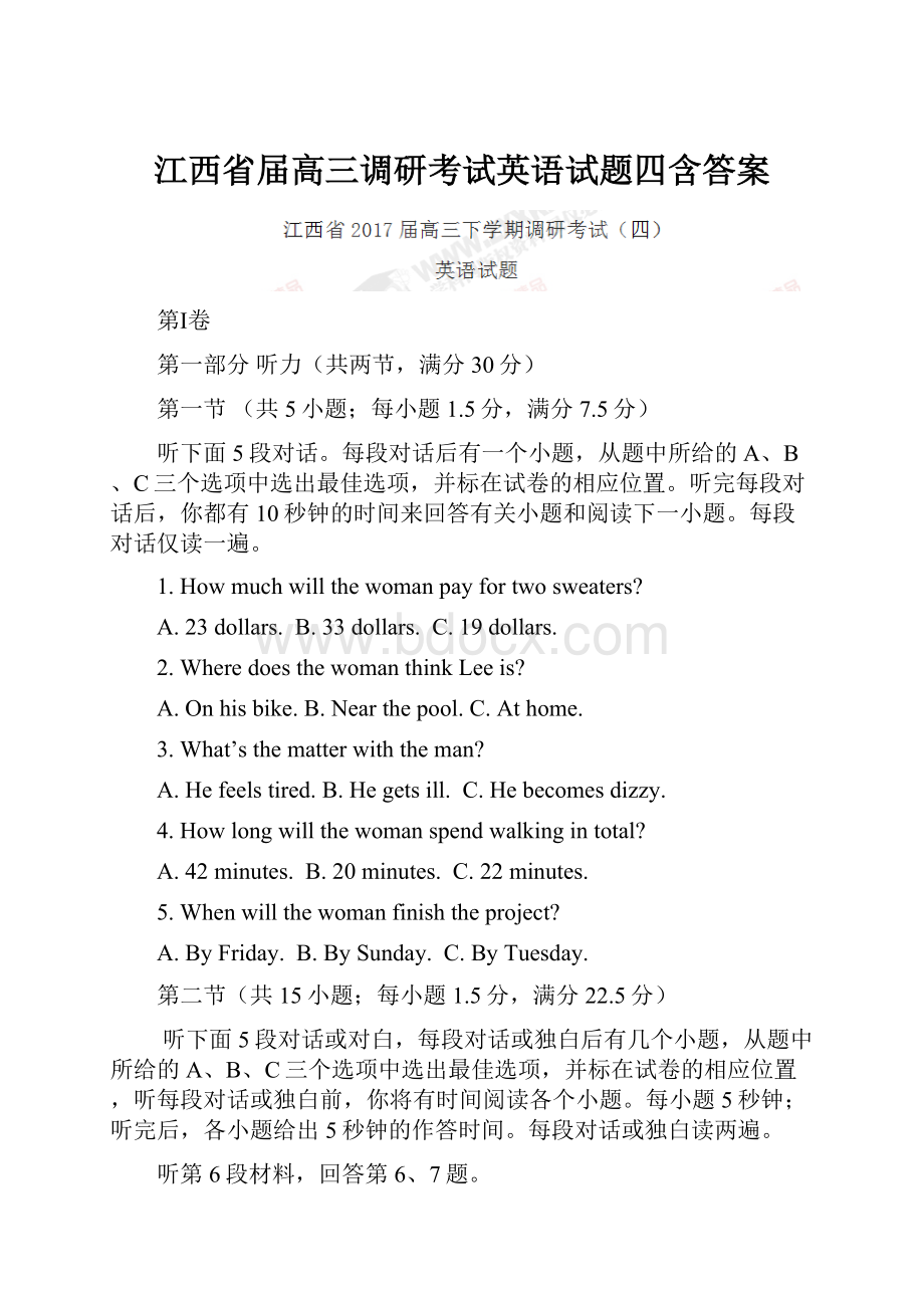 江西省届高三调研考试英语试题四含答案.docx