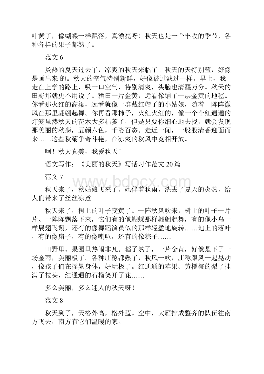 语文写作《美丽的秋天》写话习作范文20篇.docx_第2页