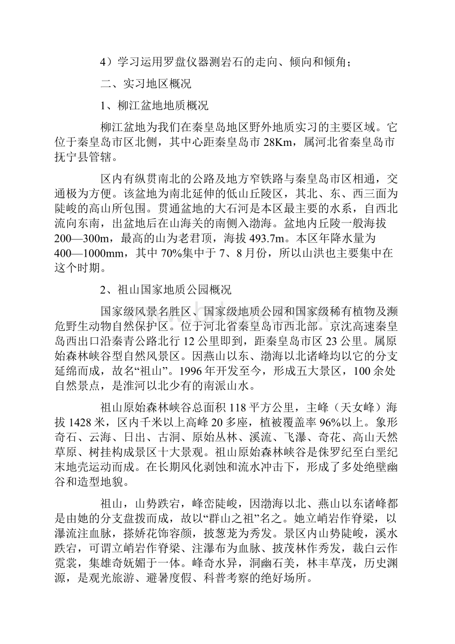 土木工程专业工程地质学生实习报告总10页.docx_第2页