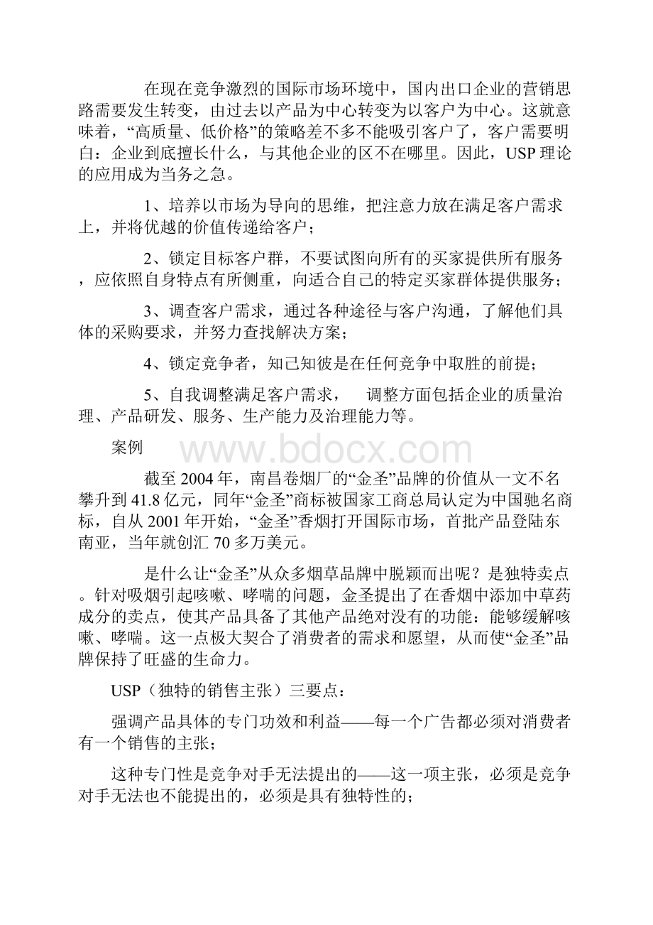 试谈USP型广告创意主题.docx_第3页