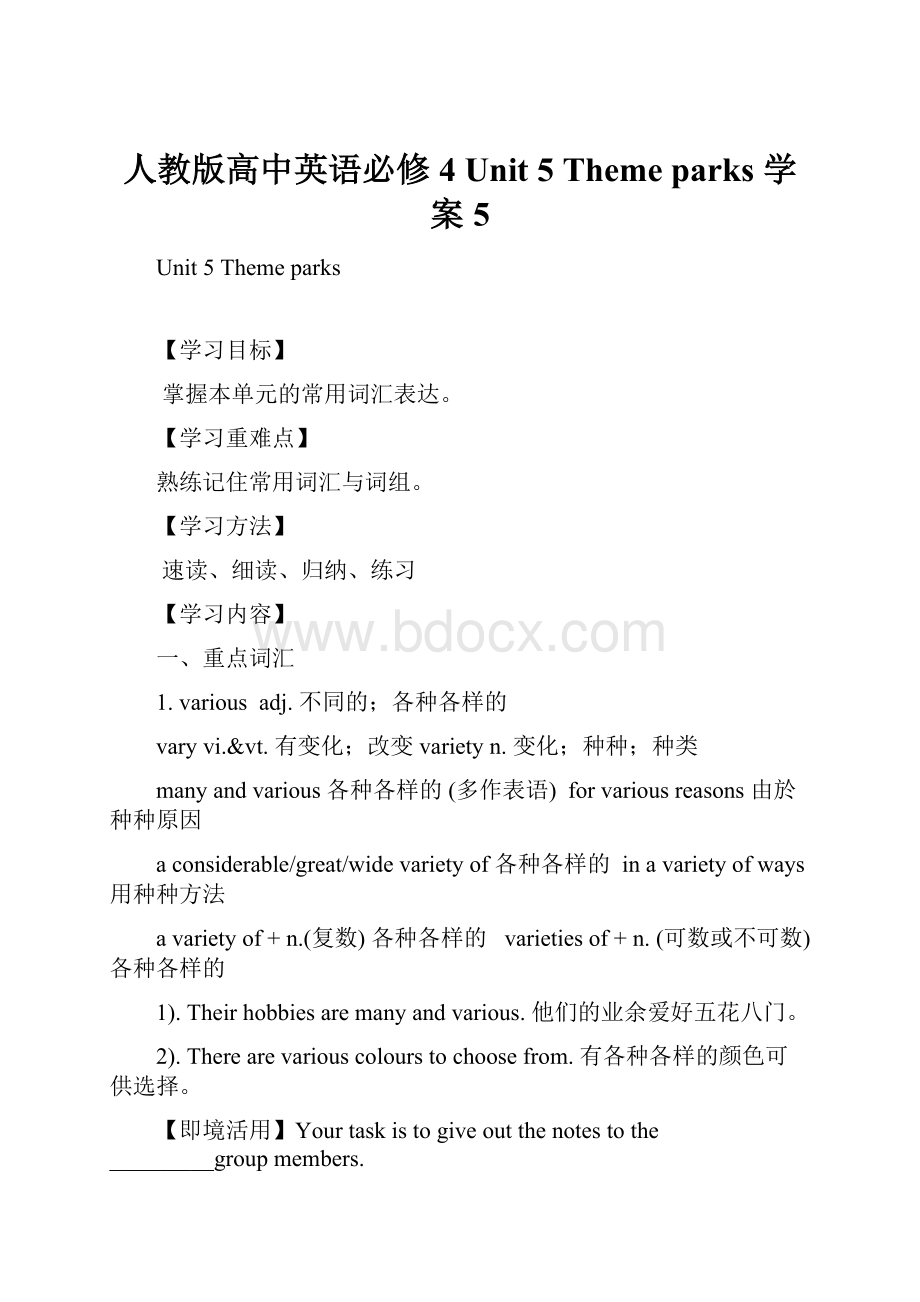 人教版高中英语必修4 Unit 5Theme parks学案5.docx