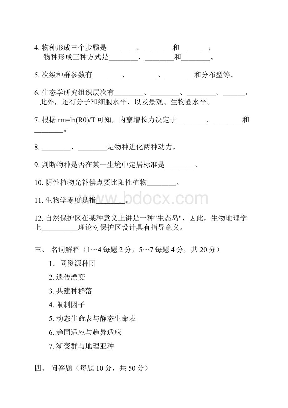 安徽大学课程生态学试题.docx_第3页