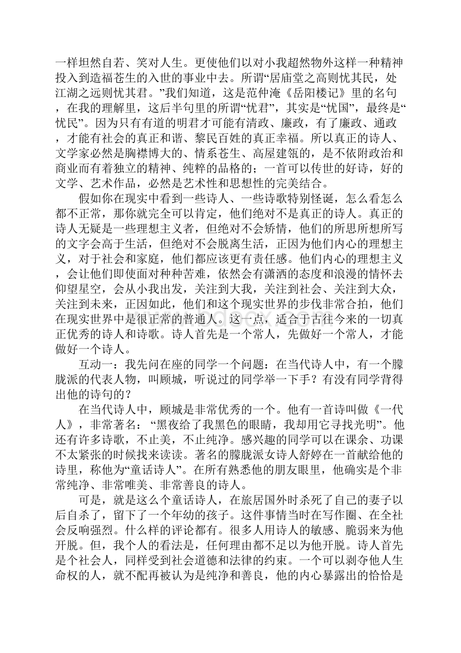 在学校百家讲坛关于诗歌的演讲.docx_第3页