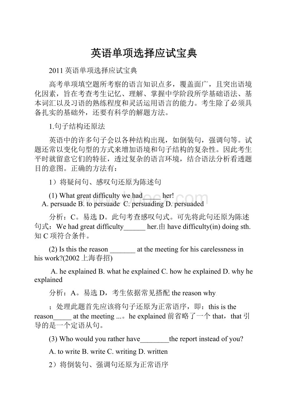 英语单项选择应试宝典.docx_第1页