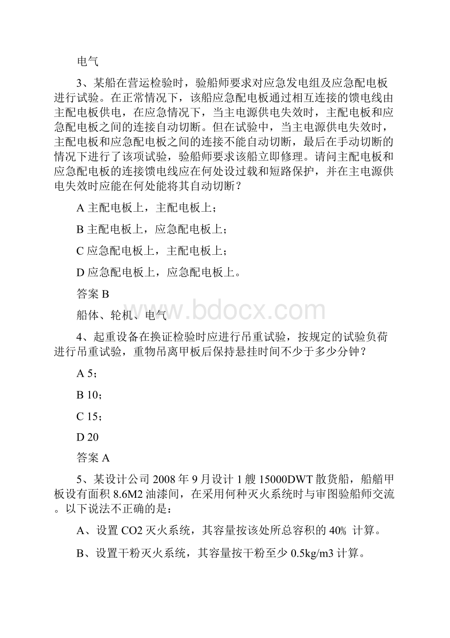 注册验船师考试试题B级练习试题库完整.docx_第2页