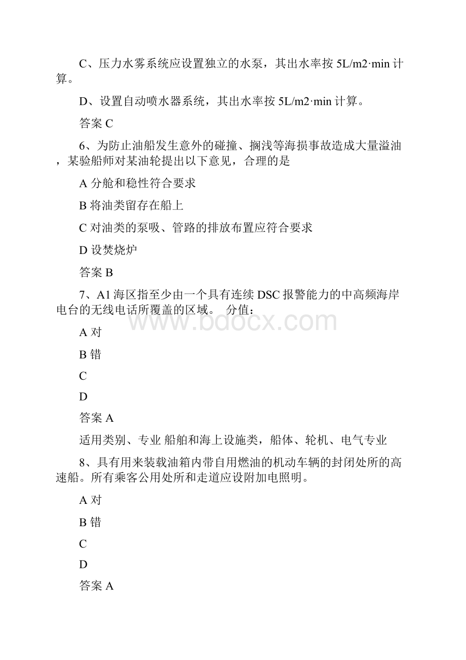 注册验船师考试试题B级练习试题库完整.docx_第3页