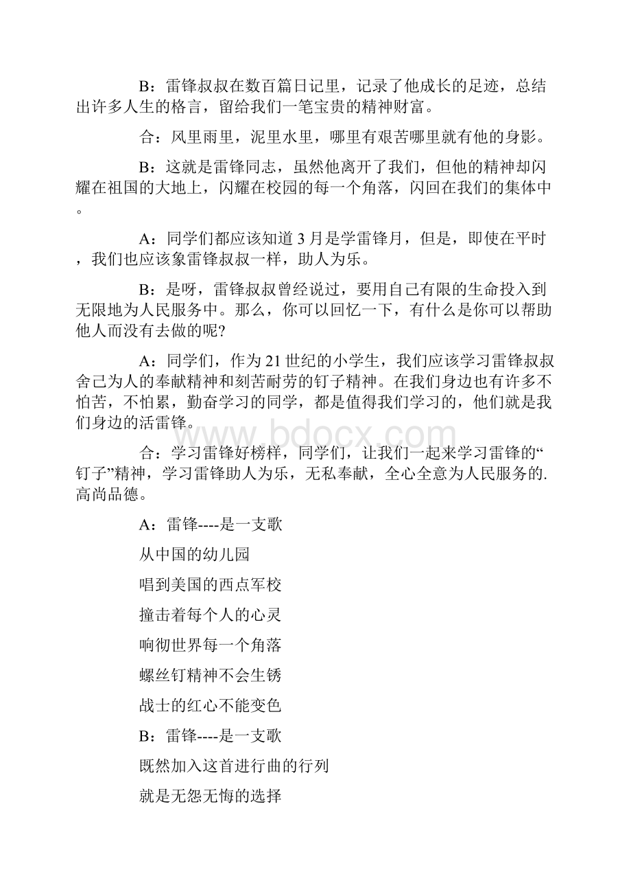 学雷锋的广播稿范本.docx_第3页