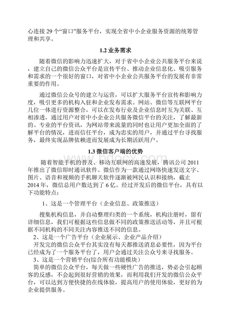 中小企业微信设计方案.docx_第2页