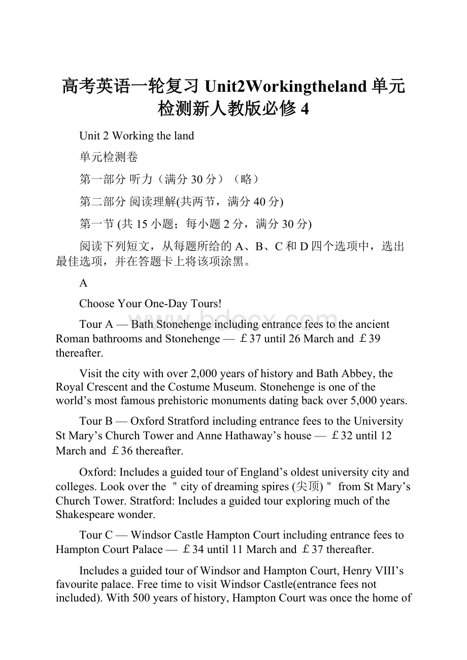 高考英语一轮复习Unit2Workingtheland单元检测新人教版必修4.docx