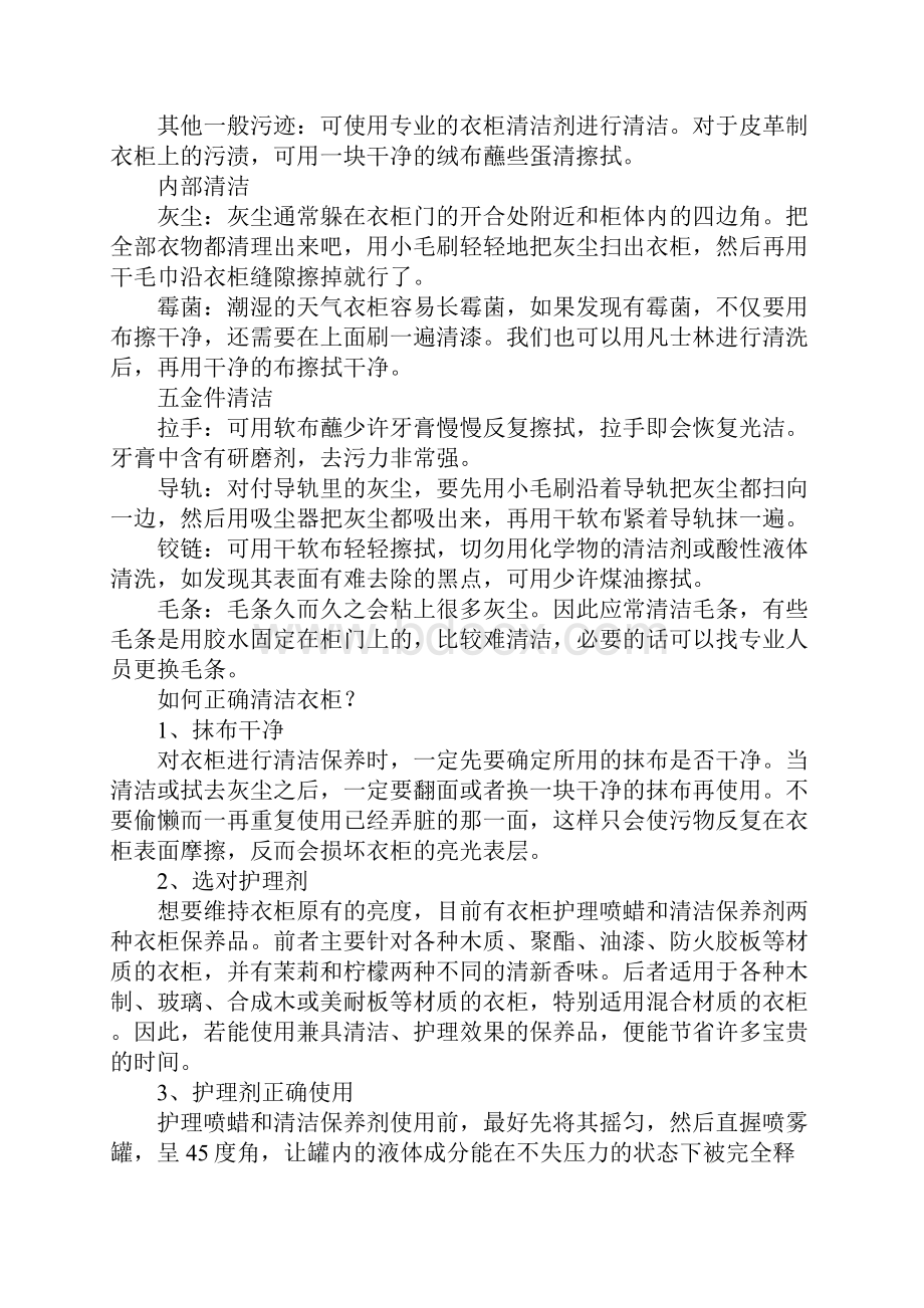 家具到底应该如何清洁保养呢卧室4大常见家具的清洁方法是什么.docx_第2页