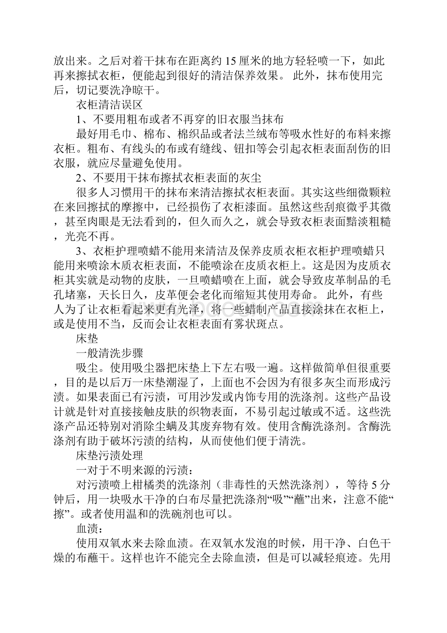 家具到底应该如何清洁保养呢卧室4大常见家具的清洁方法是什么.docx_第3页