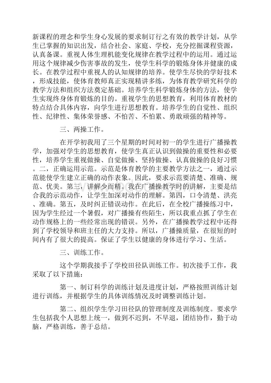 体育教学总结范文精选1500字.docx_第3页