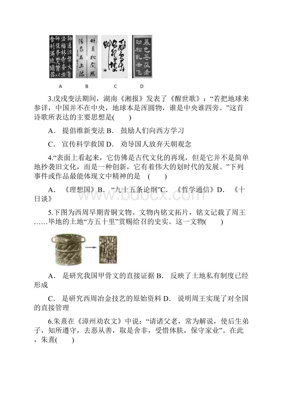 云南省泸西县届高三教学质量检测卷历史试题Word版含答案.docx_第2页