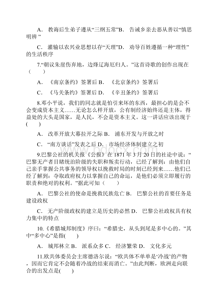 云南省泸西县届高三教学质量检测卷历史试题Word版含答案.docx_第3页