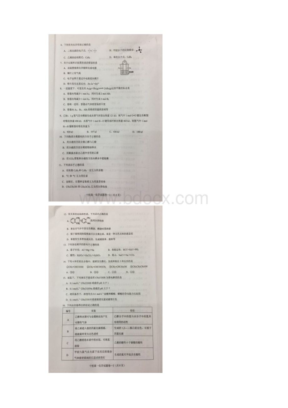 浙江省金华十校高一化学下学期期末考试试题扫描版.docx_第2页