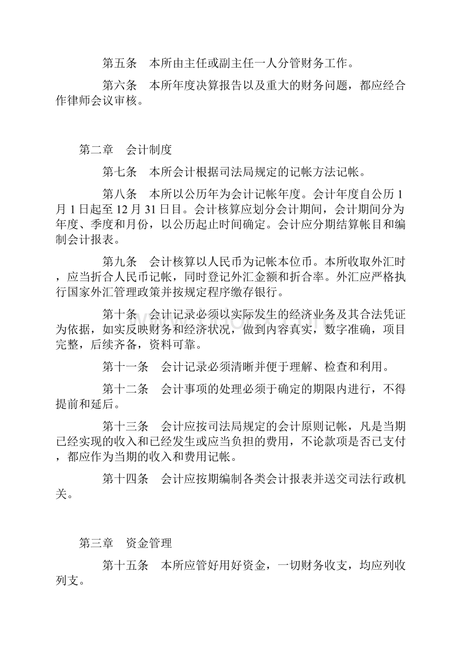 律师事务所财务管理制度.docx_第3页